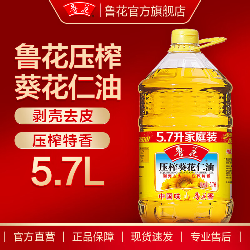 鲁花地道小榨香菜籽油5L 74.9元,鲁花特香玉米胚芽油5.7L 95.9元 - 线报酷 鲁花地道小榨香菜籽油5L 74.9元,鲁花特香玉米胚芽油5.7L 95.9元 - 线报酷