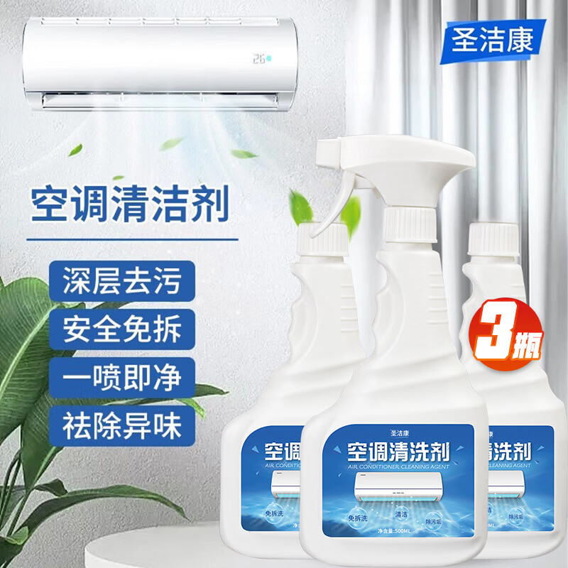圣洁康重油污净清洁剂500ml*2 9.9元，圣洁康空调清洗剂500ml*3瓶 12.8元 - 线报酷
