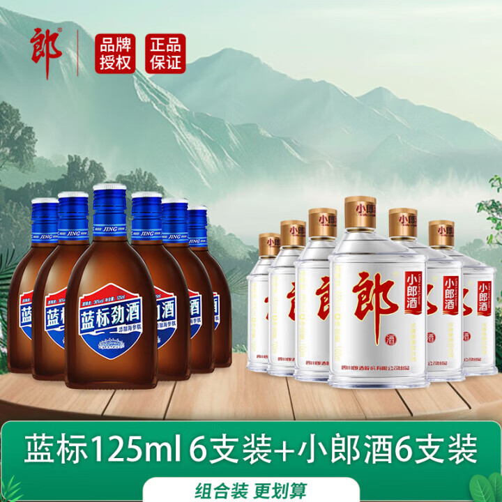 郎酒小郎酒45度100ml*6瓶，劲酒蓝标36度125ml*6瓶 159元 - 折送网