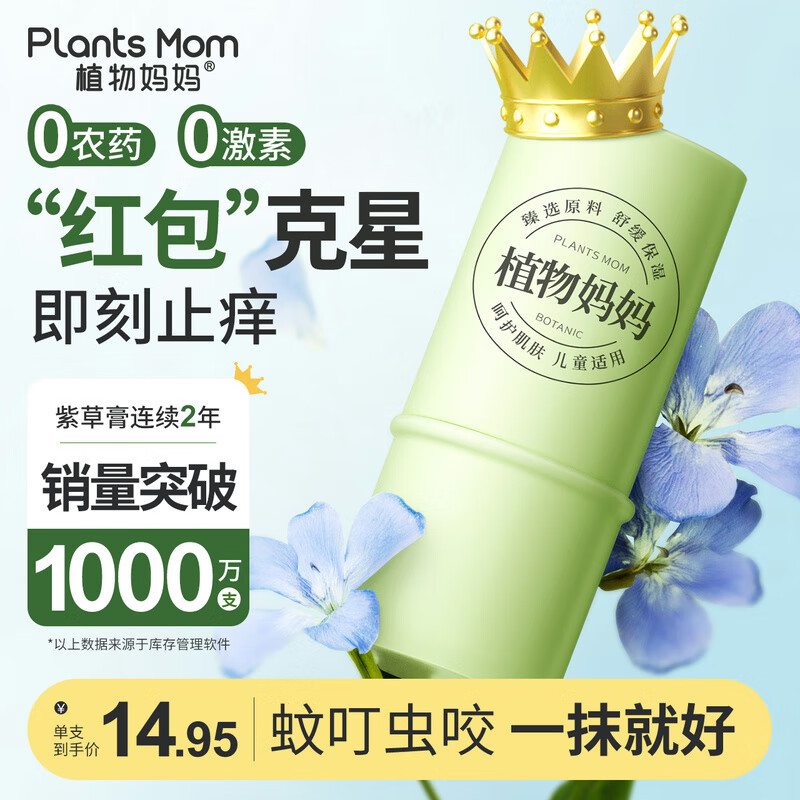 植物妈妈舒缓止痒紫草膏6g*2支 14.89元，赠紫草舒缓贴8片 - 线报酷