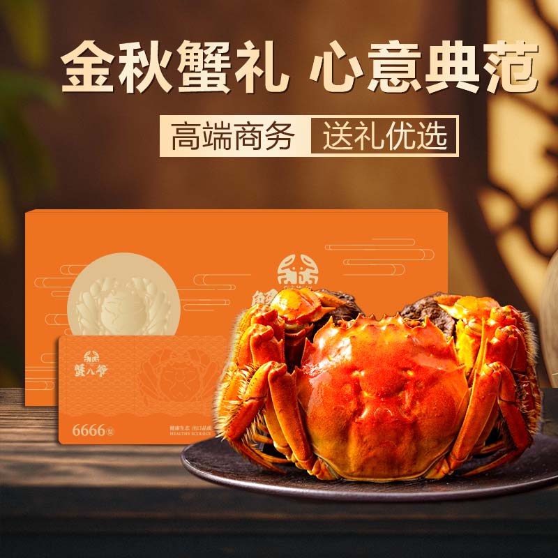 蟹八爷大闸蟹礼券6666型8只公3.5两×4+母2.5两×4 147.6元 - 86线报