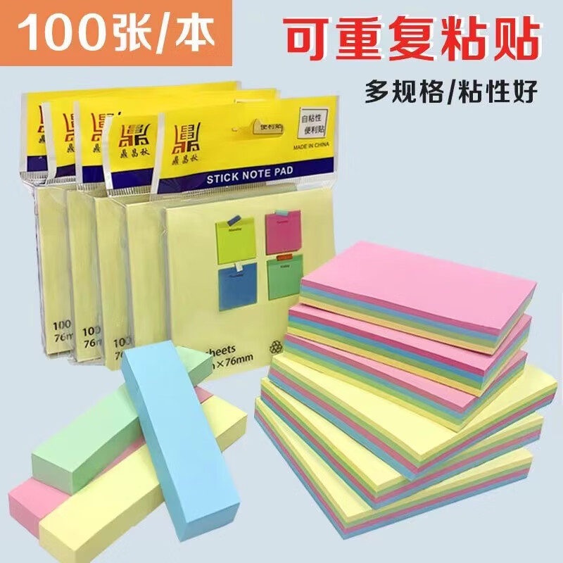 便利贴彩色便签纸ins风记事贴可撕取便签纸100张/个76*50mm三本装共300张四色款 - 线报酷