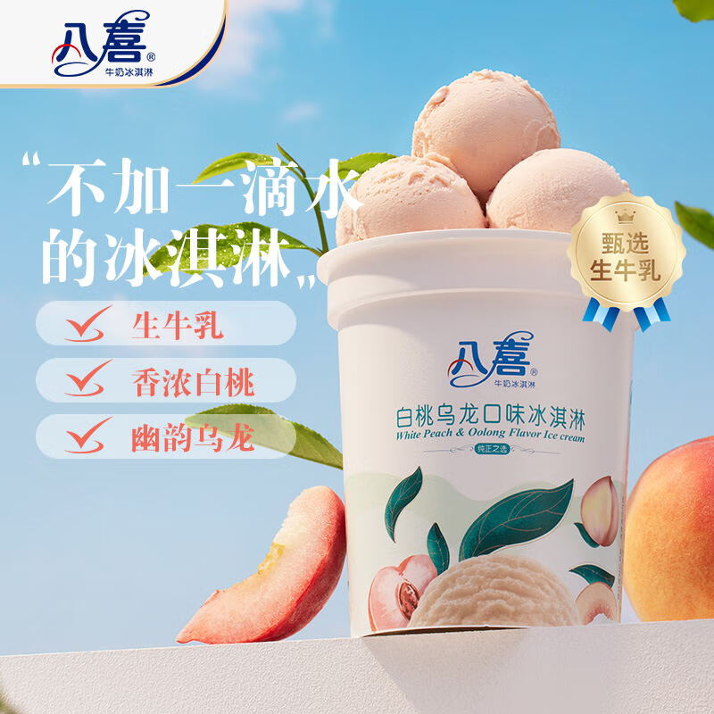 八喜冰淇淋超大桶550g*1桶 任选4件119.36元，赠忦值24元四合一礼盒75g*4支 - 线报酷