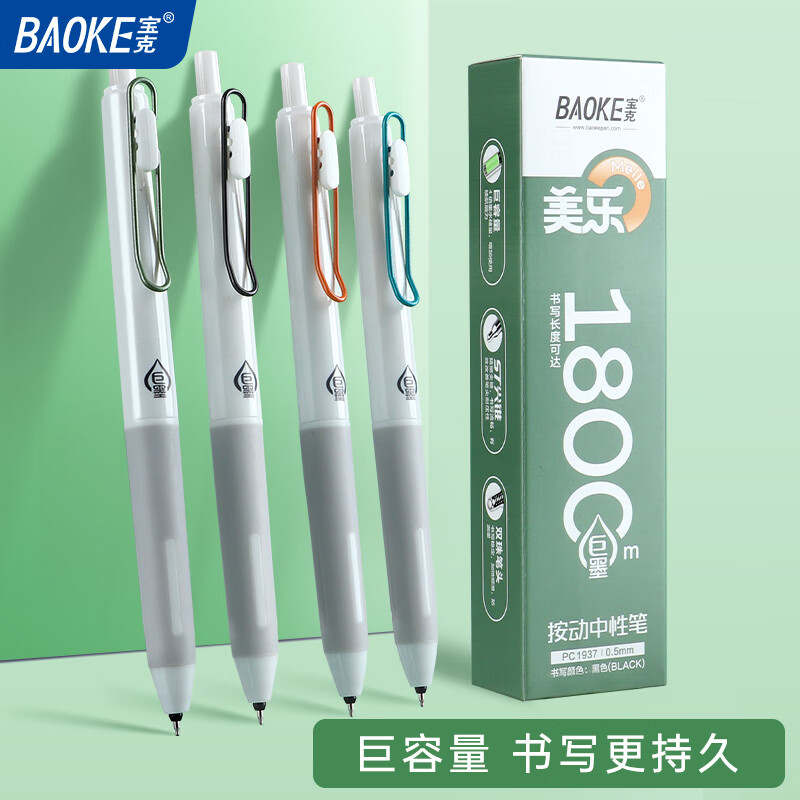 宝克1800米超长巨能写6支 15.9元 - 86线报