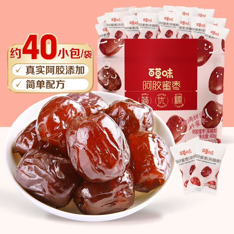百草味阿胶蜜枣无核金丝枣408g约40包 买2件 19.9元 - 线报酷