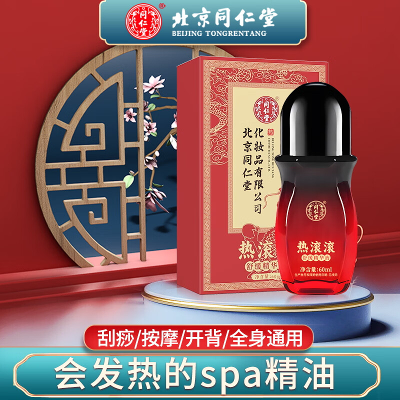 同仁堂免洗按摩油60ml 19.9元 - 线报酷