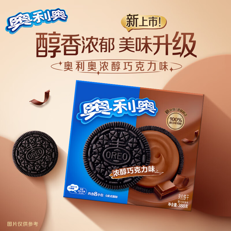 奥利奥夹心云朵蛋糕橙香巧克力味拍2件得2枚*8盒 26.85元，奥利奥经典夹心巧克力饼干388g任选2件 31.35元 - 清风线报