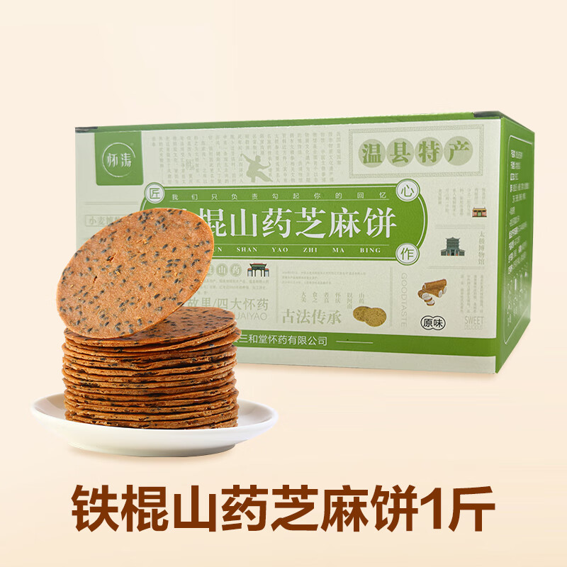 怀涛铁棍山药黑芝麻饼500g 19.9元 - 86线报