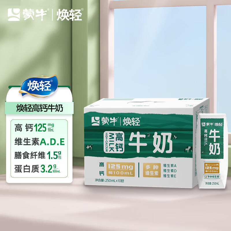 蒙牛高钙牛奶250mL*10包 24.9元 - 86线报