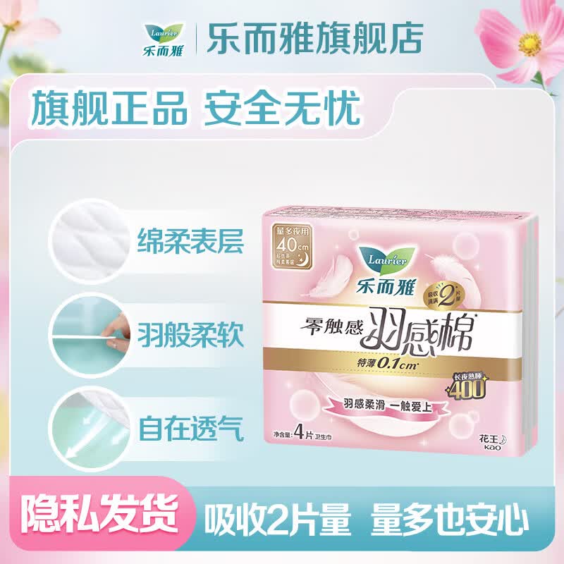 花王乐而雅卫生巾拍6件 32元 - 线报酷