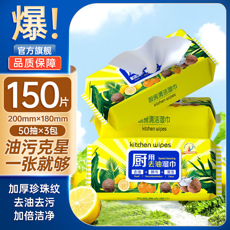爱肤佳厨房去油湿巾50抽*3包 6.9元 - 86线报