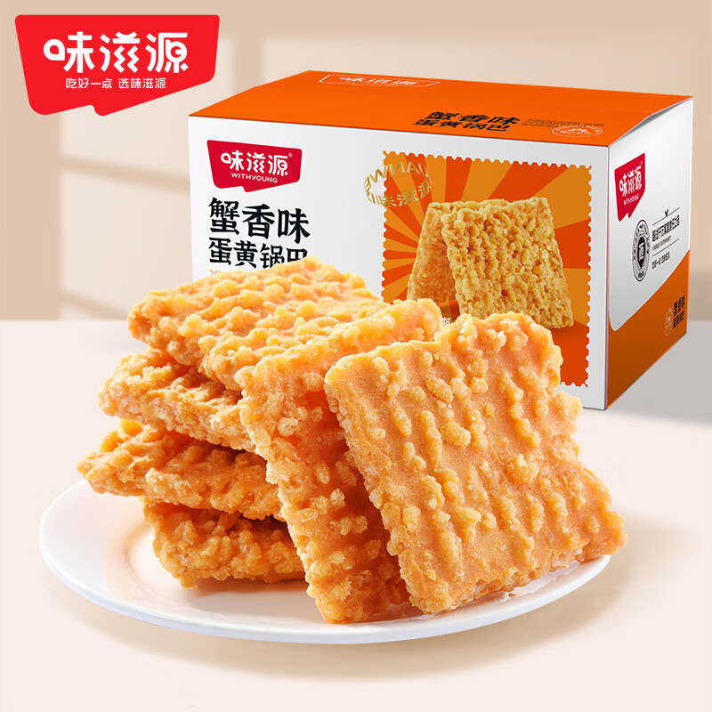 味滋源蟹黄味咸蛋黄锅巴500g 14.9元，味滋源生巧福团30g*20枚 19.9元 - 线报酷