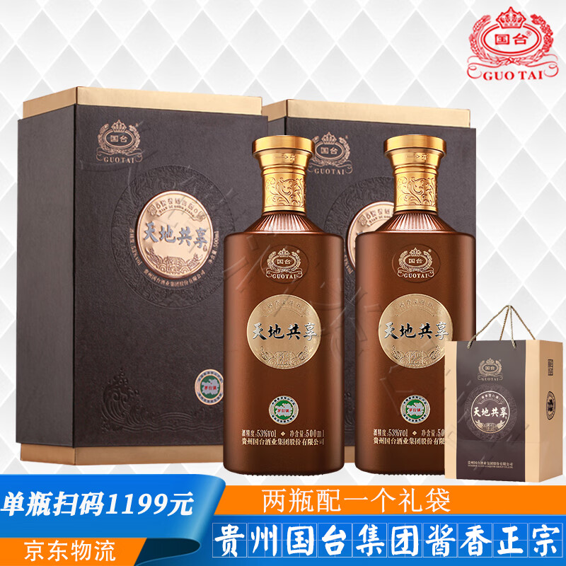 国台棕色天地共享 318元🉐53度500mL 2瓶 599元🉐53度500mL - 86线报
