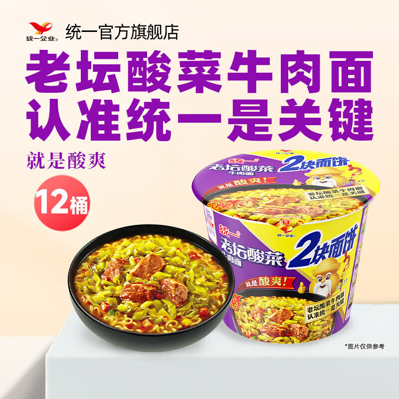 统一经典多口味桶装泡面12桶 34元，统一加量大面饼泡面12桶 44.8元 - 线报酷