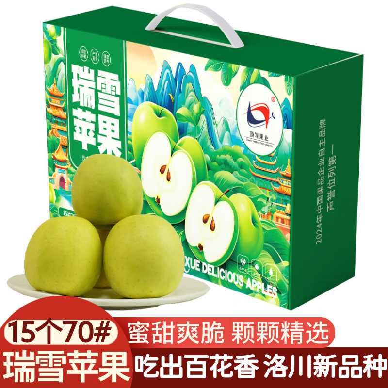 瑞雪苹果优选15枚70mm单果礼盒装 34.9元 - 线报酷
