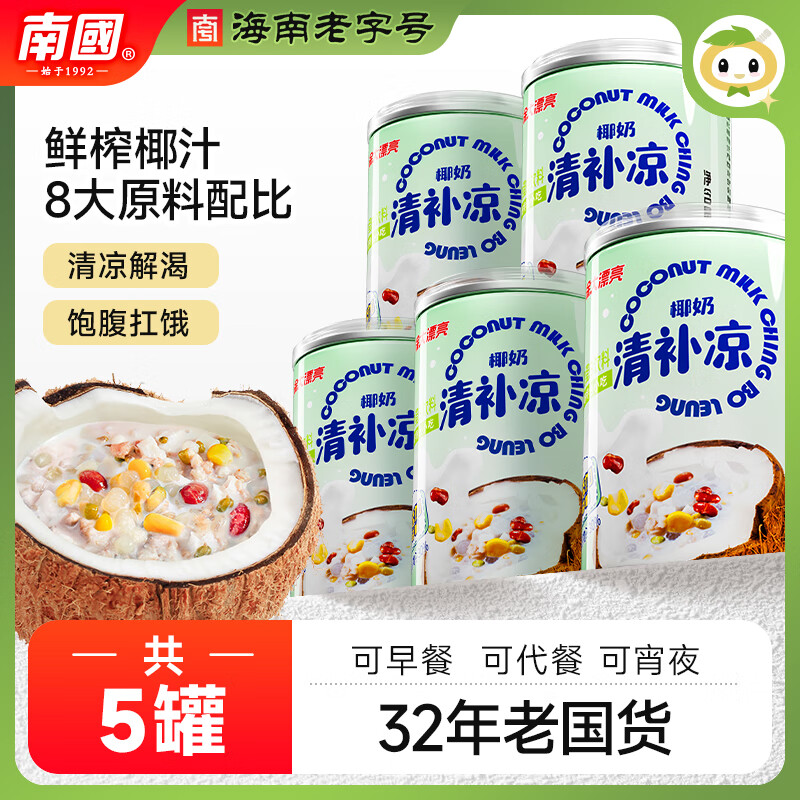 南国低糖椰奶清补凉255g*5罐 21.9元 - 线报酷