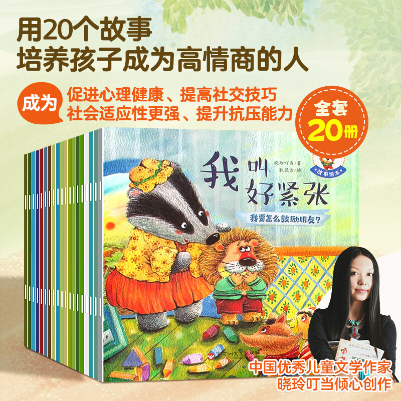 培养孩子大格局 高情商绘本套装 12.8元 - 线报酷
