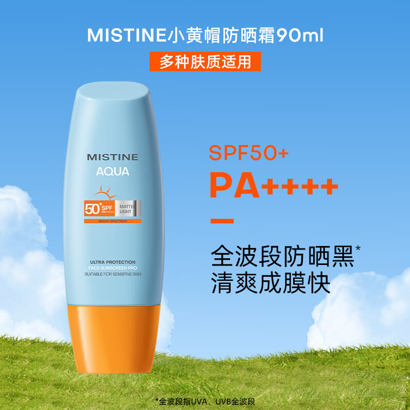 自营 泰版小黄帽防晒霜 90ml 🔴拍下69元 Plus付62.55元 - 线报酷