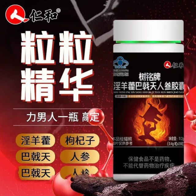 仁和树铭牌巴戟天人参胶囊3瓶装 59.9元 - 86线报