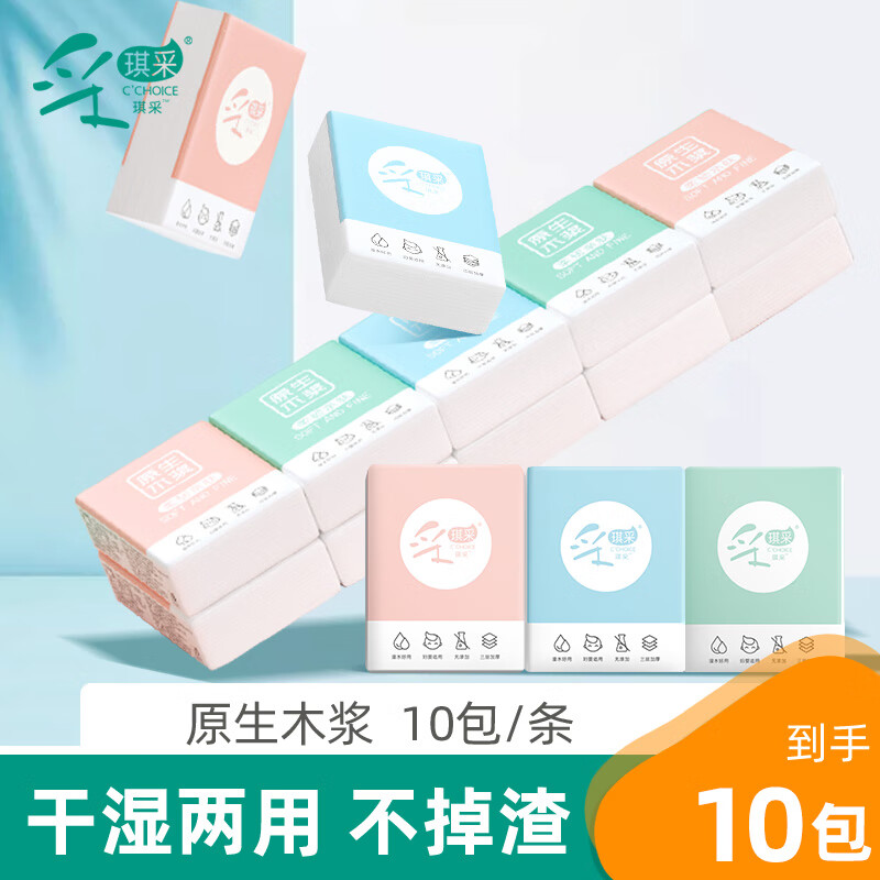 采琪采手帕纸小包纸巾便携装3层7张*10包 3.9元 - 86线报
