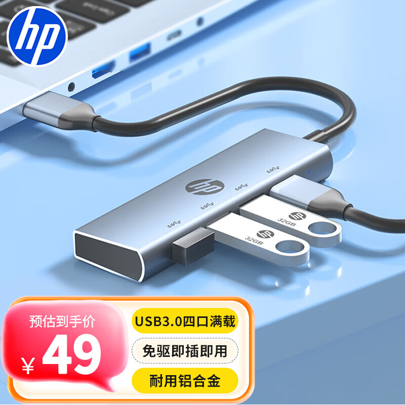 惠普拓展坞USB3.0分线器一拖四 40.75元 - 线报酷