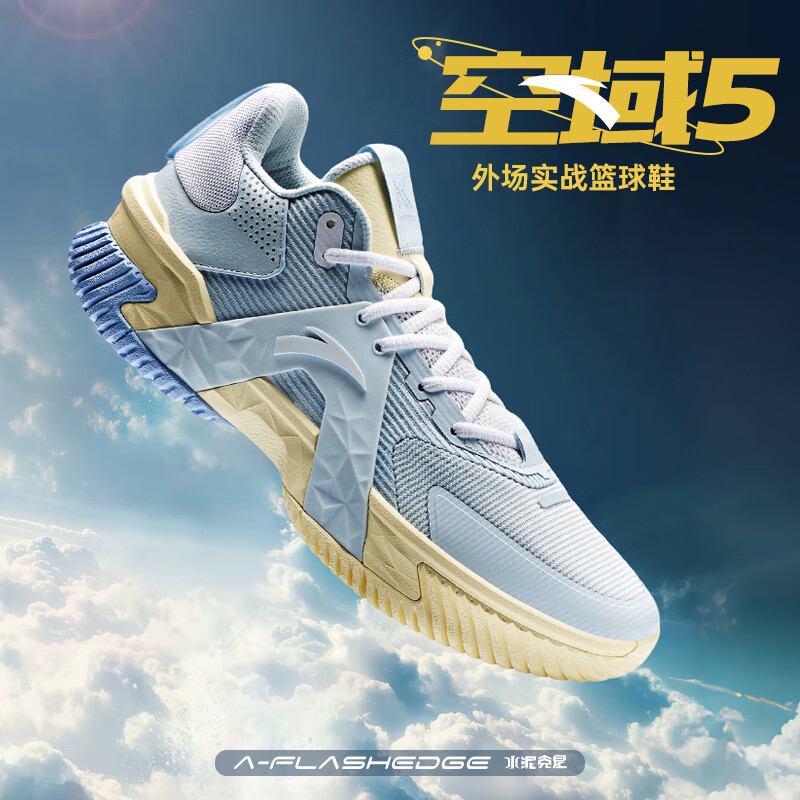 安踏空域5 154元 - 86线报