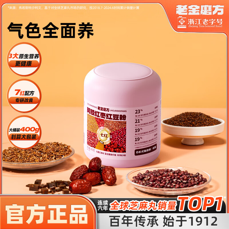 老金磨方阿胶红枣红豆粉400g 拍2件 29.8元 - 线报酷