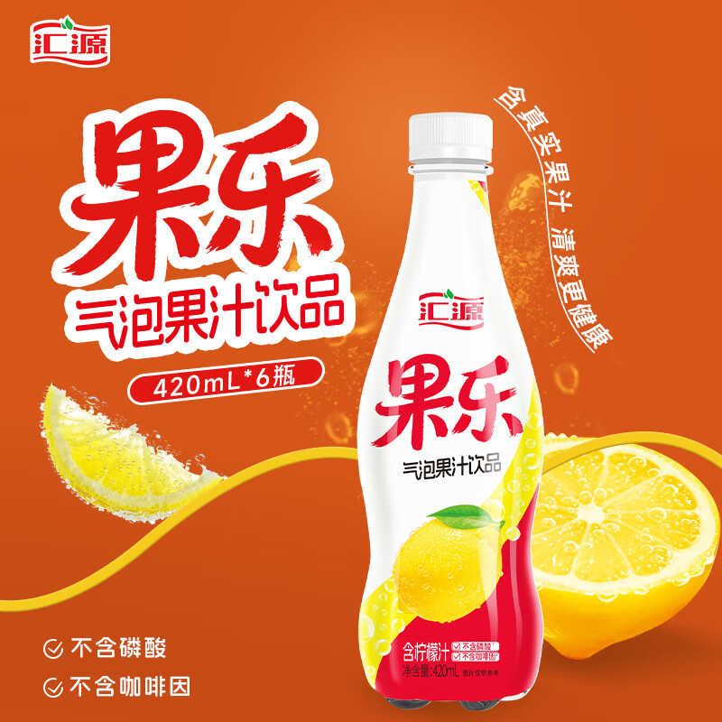 汇源气泡水果汁420ml*15瓶 12.9元 - 线报酷