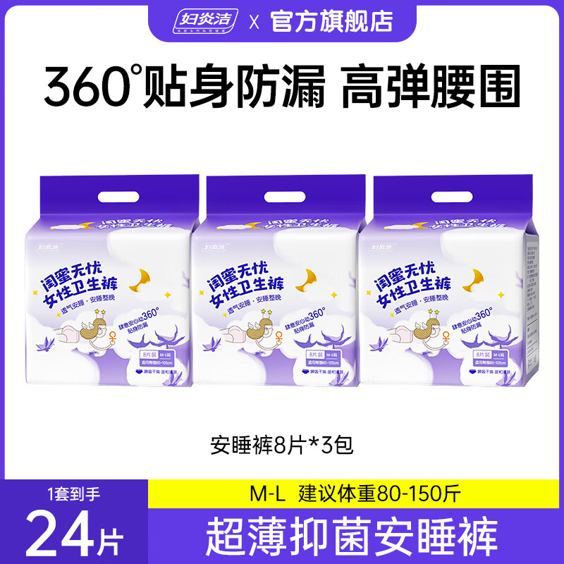 妇炎洁安睡裤3包×24片 31元 - 86线报