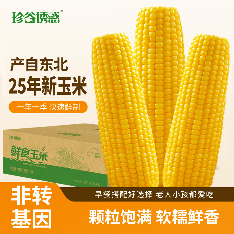珍谷诱惑25年东北黄糯玉米10支2.4kg 16.99元 - 线报酷