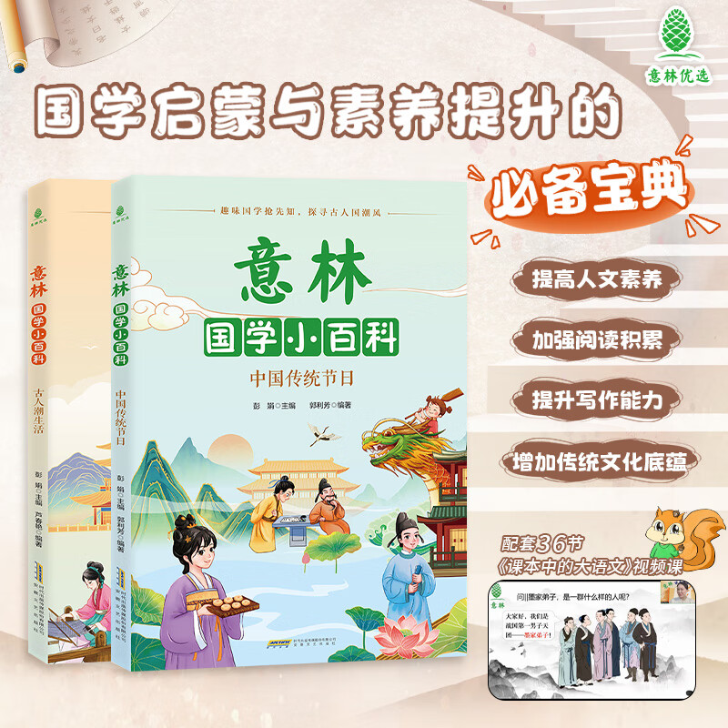 意林意林国学小百科2册 19.8元 - 86线报