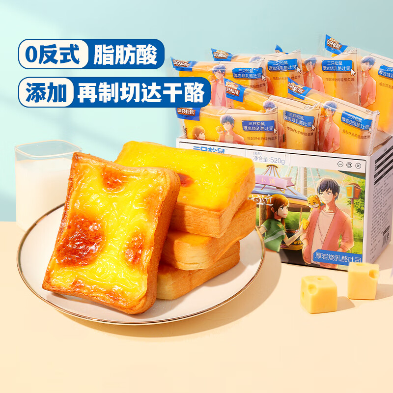 三只松鼠厚岩烧乳酪吐司面包520g/箱 13.9元 - 线报酷