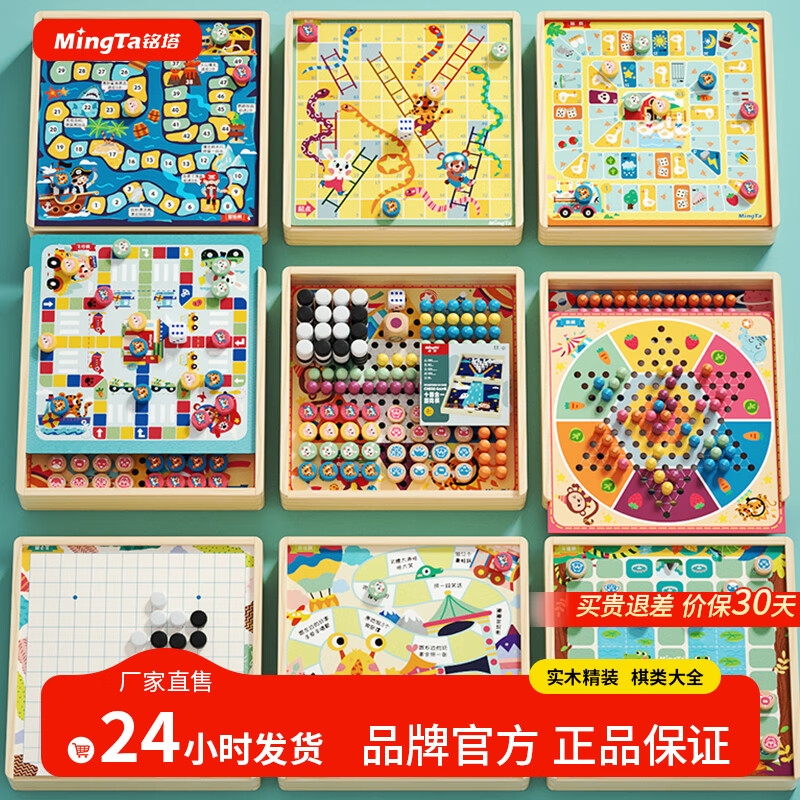 铭塔儿童多合一游戏飞行棋实木棋盘可收纳+12种玩法 39元 - 折送网