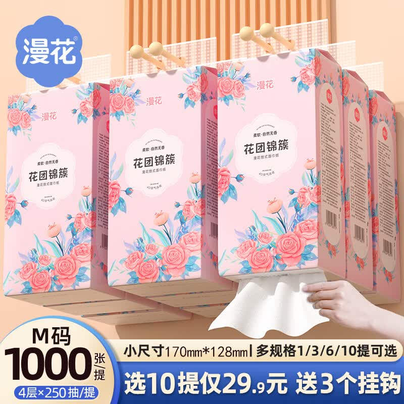 漫花大包挂抽1000张*10提 22.9元 - 美泡泡 漫花大包挂抽1000张*10提 22.9元 - 美泡泡