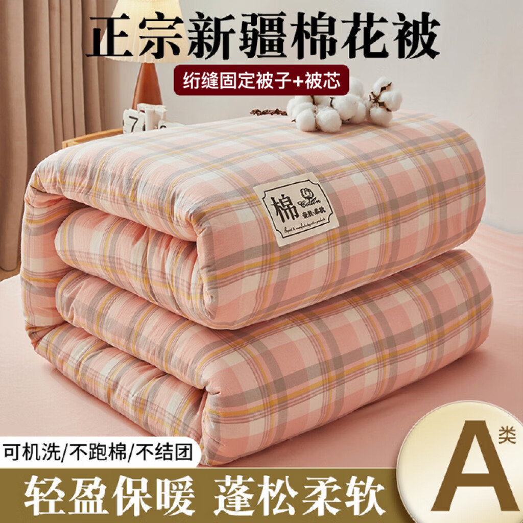 CIBOAKIEIG A类新疆棉冬被150*200单人约4斤 59元 - 86线报