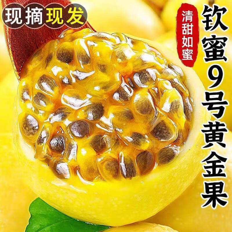 果迎鲜黄金百香果20颗 15.9元 - 线报酷