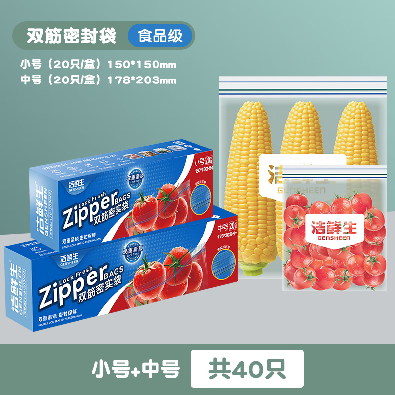 洁鲜生保鲜袋中大特组合装300只 6.9元，洁鲜生密封袋抽取式小+中号共40只 6.9元 - 线报酷