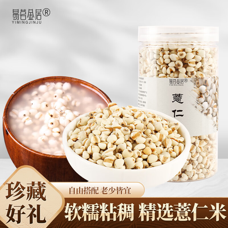 薏仁米好价🚀 易茗金居薏仁米 2罐*240g 🔴到手23元包邮 - 86线报
