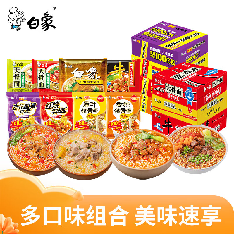 白象好忦 先领10.01-10元卷 🚚JD好店 白象 大骨面方便面整箱 - 线报酷