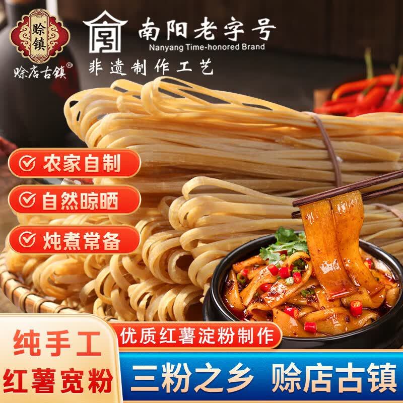 满口佳红薯粉条2斤 4.25元 - 线报酷
