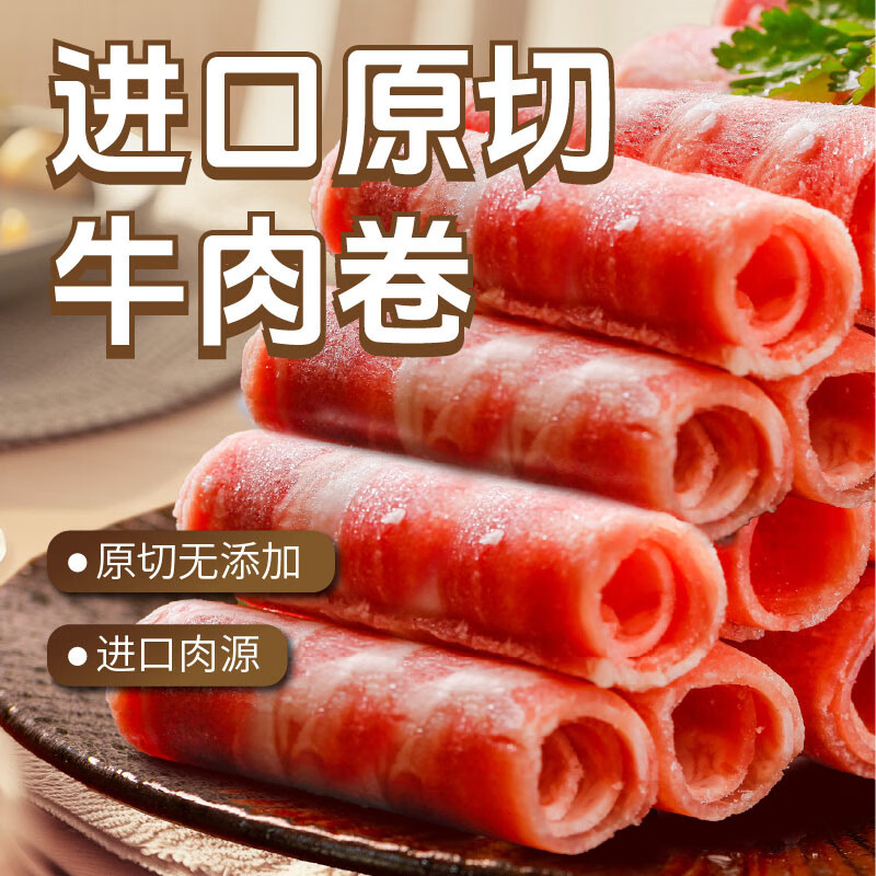 东方港湾进口原切牛肉卷拍3件到手6斤 146元 - 线报酷