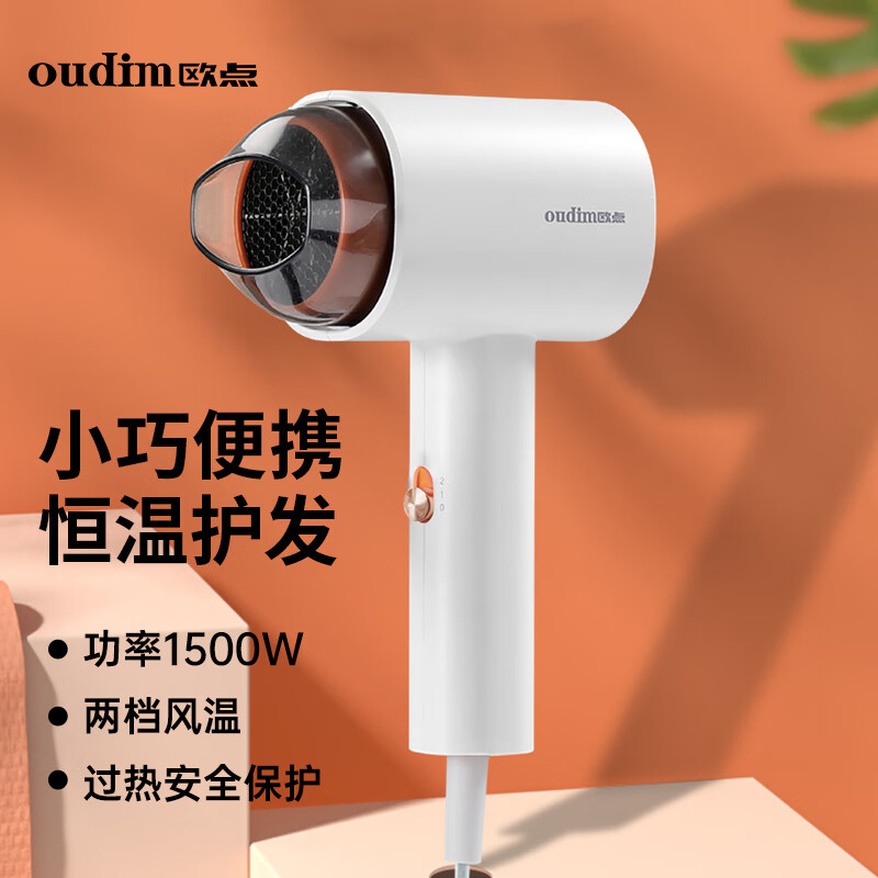 快‼欧点便携恒温吹风机 1500W二档风温💵34元 - 86线报