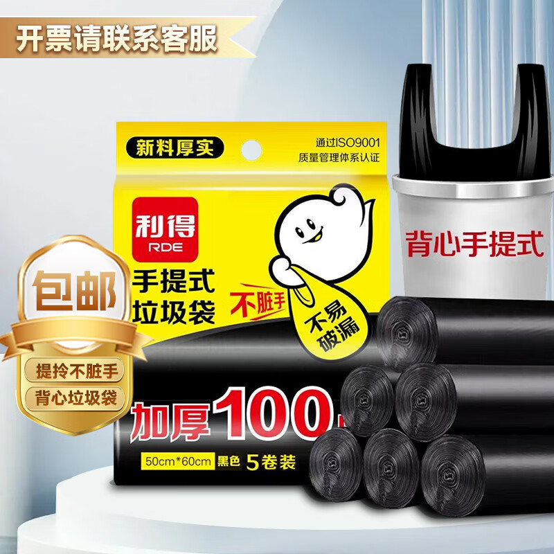 利得背心加厚垃圾袋200只 11.9元 - 线报酷