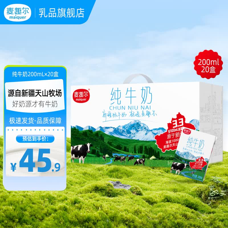 麦趣尔新疆纯牛奶200ml*20盒 34.9元 - 线报酷