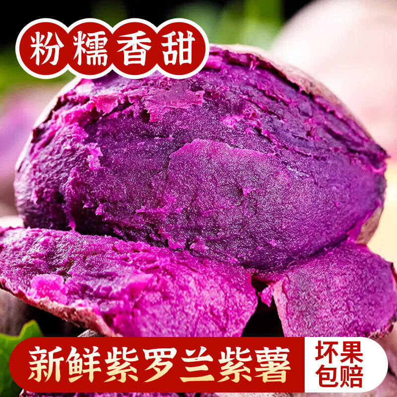 鲁禧海岸紫罗兰紫薯4.5斤 9.97元 - 86线报