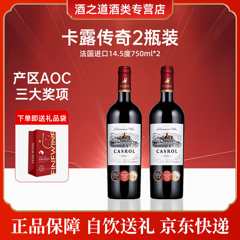 卡露传奇法国AOC干红葡萄酒750ml*2瓶礼盒 39元 - 线报酷