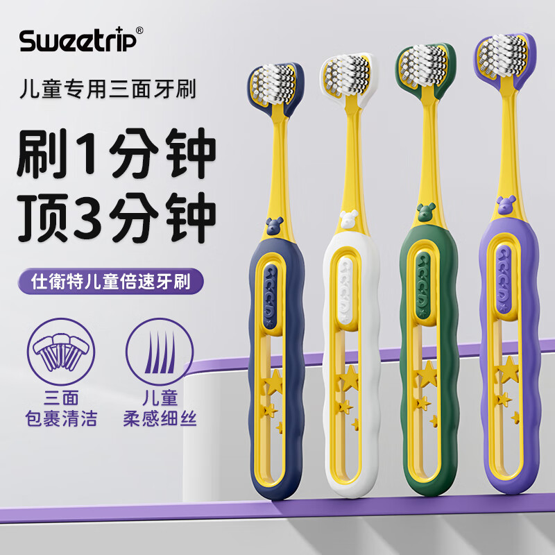 Sweetrip三面牙刷儿童软毛3-6-12岁u型全包裹清洁宝宝口腔三头刷牙神器三倍效率儿童牙刷4支 - 86线报