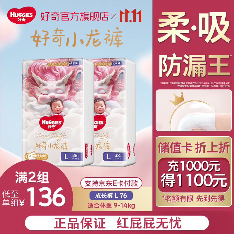 好奇皇家御裤小龙裤 54.9元/包 - 线报酷