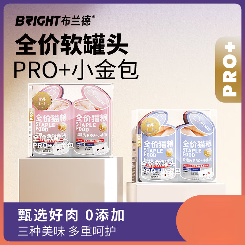 布兰德PRO小金包主食软罐头40g*12包 31.5元 - 86线报