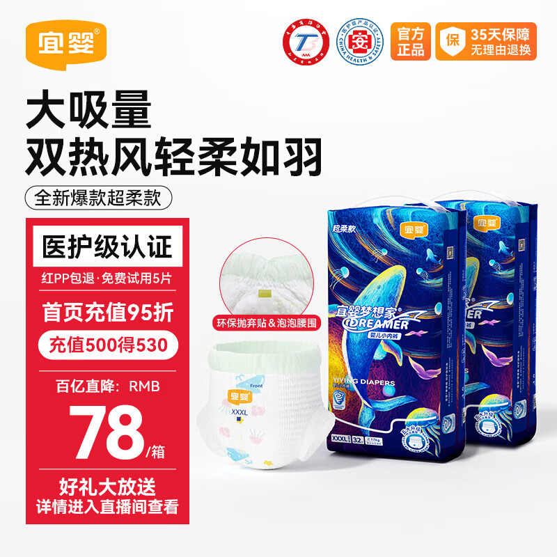 宜婴新梦想家超柔拍1发2包 43元 - 86线报